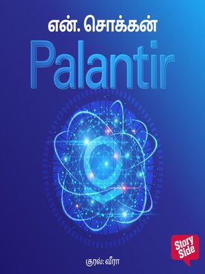 cover image of Palantir